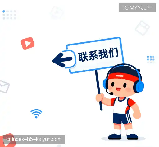 接洽开云体育下载
